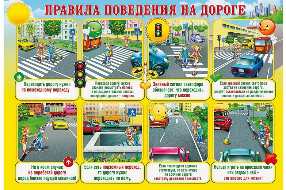 Важно – знать и соблюдать правила дорожного движения
