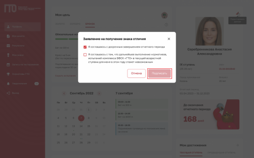 Досрочное получение знака отличия ГТО по инициативе участника