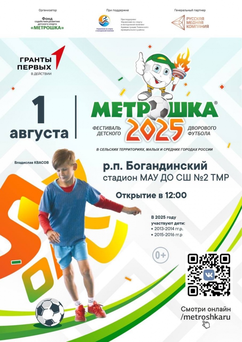 Встречаем большой праздник детского дворового футбола!