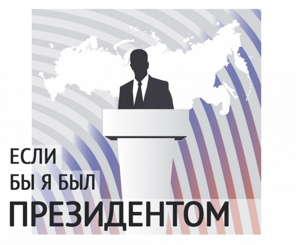Всероссийский конкурс молодежных проектов
