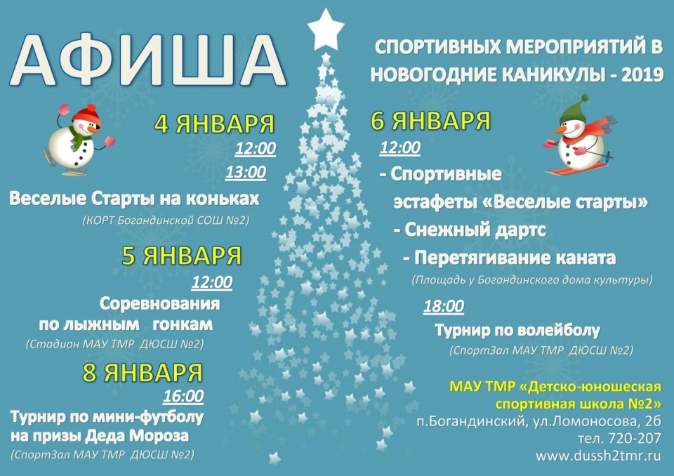 Приглашаем на Новогодние и Рождественские физкультурные мероприятия
