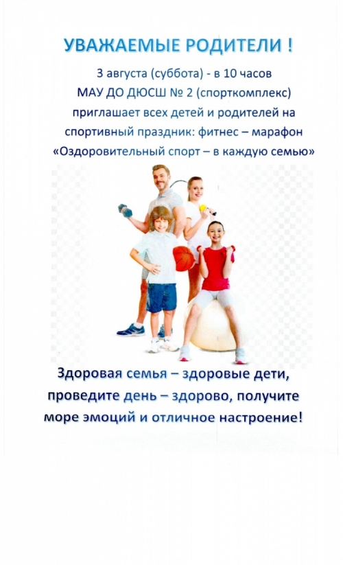 3 августа фитнес-зарядка