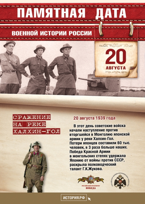 Памятные даты военной истории в августе