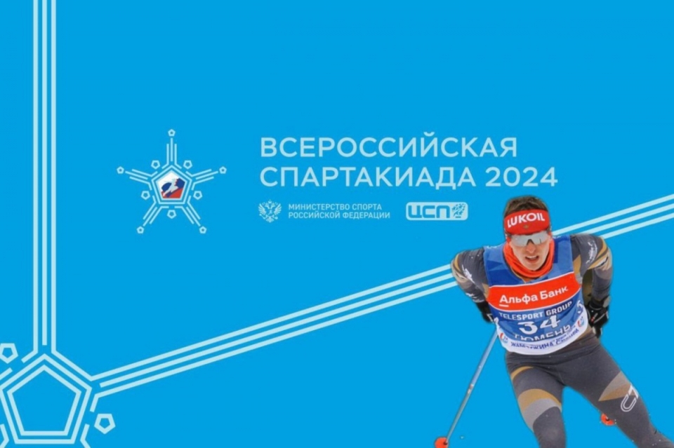 «Спартакиада сильнейших» соберет в Тюменской области лучших лыжников страны