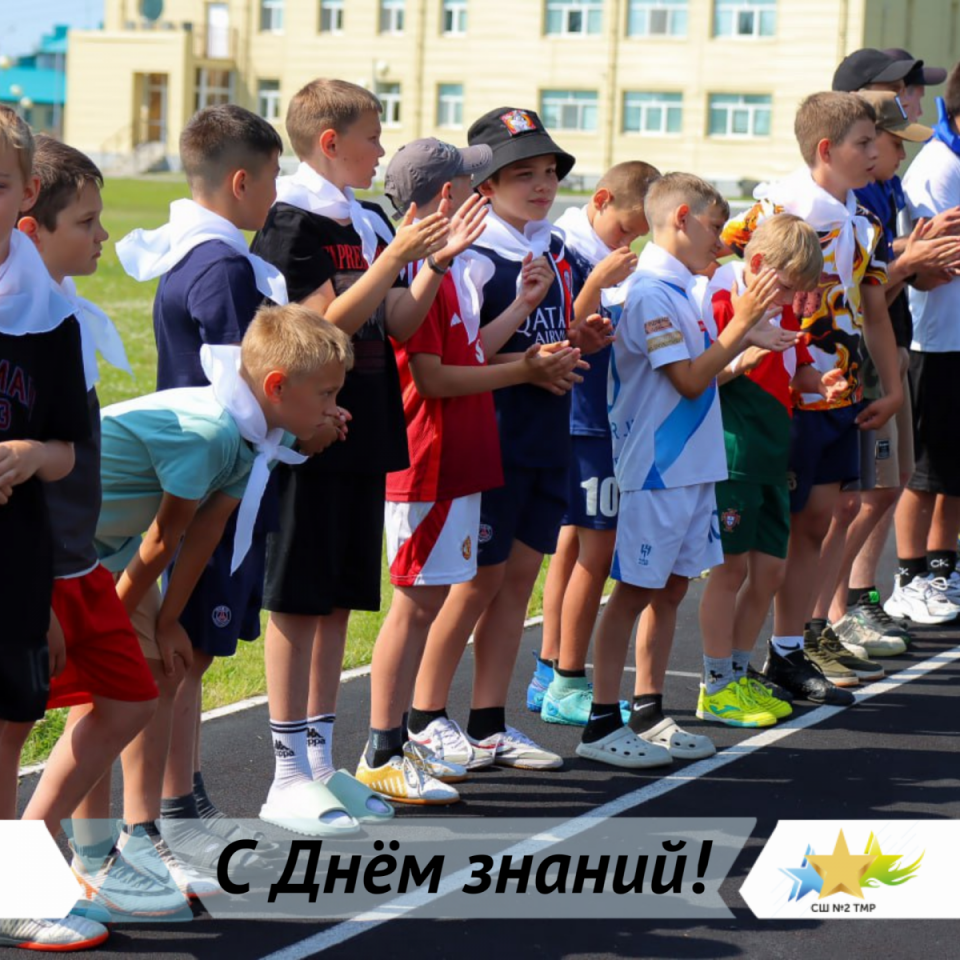 С Днём знаний!