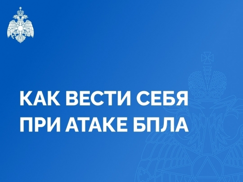 Как вести себя при атаке БПЛА