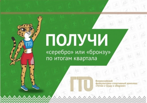 Выполнили нормативы ГТО на серебро или бронзу? Информация для вас!